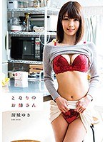 (h_172vgd00184)[VGD-184]となりのお姉さん 清城ゆき ダウンロード