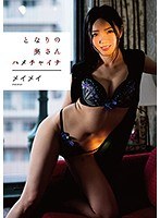 (h_172vgd00193)[VGD-193]となりの奥さん ハメチャイナ メイメイ ダウンロード