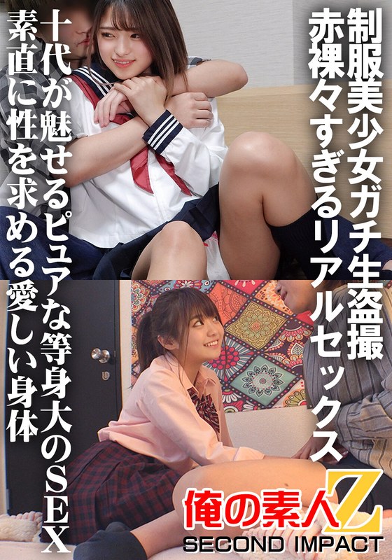 制服美少女ガチ生盗撮 赤裸々すぎるリアルセックス 十代が魅せるピュアな等身大のSEX 素直に性を求める愛しい身体 みつき&ゆきね