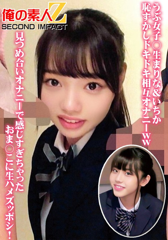 うぶ女子○生まりな&いちか恥ずかしドキドキ相互オナニーww見つめ合いオナニーで感じすぎちゃったおま○こに生ハメズッポシ!