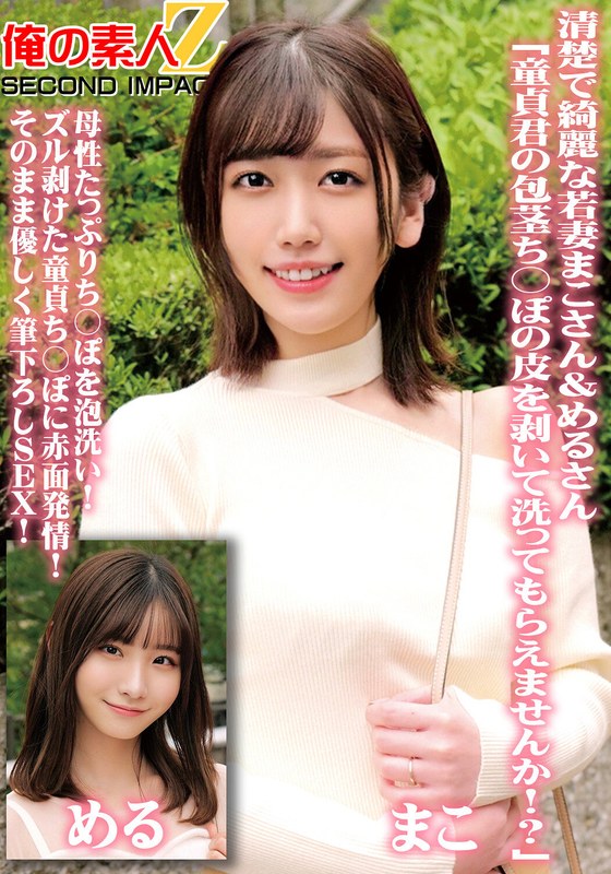 清楚で綺麗な若妻まこさん&めるさん「童貞君の包茎ち○ぽの皮を剥いて洗ってもらえませんか!?」母性たっぷりち○ぽを泡洗い!ズル剥けた童貞ち○ぽに赤面発情!そのまま優しく筆下ろしSEX!