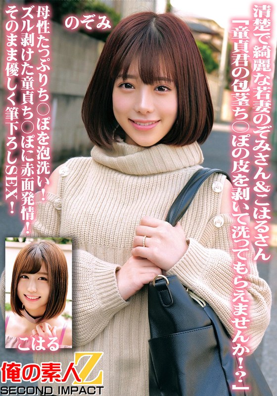 清楚で綺麗な若妻のぞみさん&こはるさん「童貞君の包茎ち○ぽの皮を剥いて洗ってもらえませんか!?」母性たっぷりち○ぽを泡洗い!ズル剥けた童貞ち○ぽに赤面発情!そのまま優しく筆下ろしSEX!