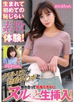 (h_1732orecs00167)[ORECS-167]生まれて初めての恥じらい素股体験！クリトリスが勃起チ〇ポと擦れ合って我慢できずにヌルっと生挿入！かんなちゃんななせちゃん ダウンロード