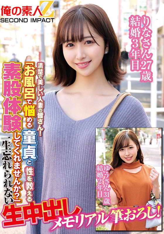 清楚で美しい人妻の皆さん!「お風呂で悩める童貞と性を教える素股体験してくれませんか?」一生忘れられない生中出しメモリアル筆おろし!りなさん27歳結婚3年目ゆうさん31歳結婚2年目