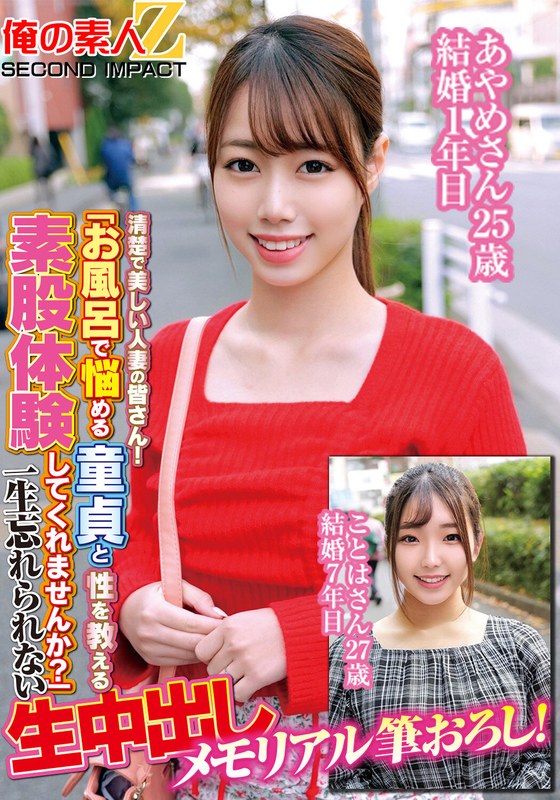 清楚で美しい人妻の皆さん!「お風呂で悩める童貞と性を教える素股体験してくれませんか?」一生忘れられない生中出しメモリアル筆おろし!あやめさん25歳結婚1年目ことはさん27歳結婚7年目