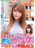 素人女子大生の皆さんww青空の下で脳がトロける超濃密ベロキス体験してみませんか?舌を絡ませる糸引き涎ダラダラディープキスで高まっちゃって!?とにかくキスキスキス生々しい接吻中出しSEXまいちゃんれなちゃん