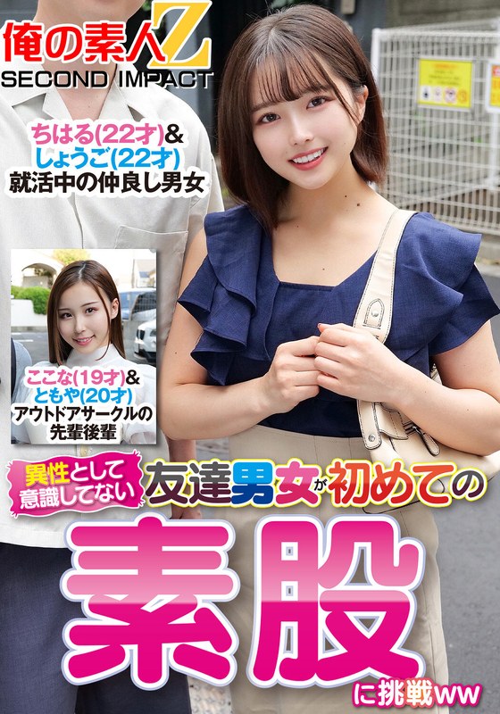 異性とは意識してない友達男女が初めての素股に挑戦ちはる＆しょうごここな＆ともや