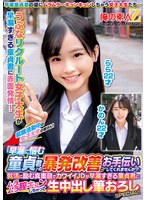 就職活動中の女子大生の皆さん！「早漏に悩む童貞君の暴発改善のお手伝いしてくれませんか？」就活に励む真面目でカワイイJDが早漏すぎる童貞君にムラムラ膣キュンしちゃって生中出し筆おろしSPECIAL！かのんらら