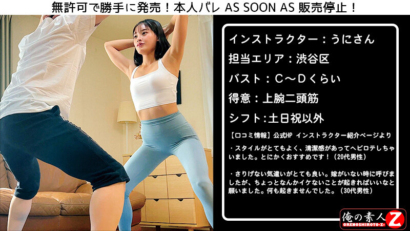 出張パーソナルトレーニングのインストラクター盗撮うにさんあいむさん 画像1