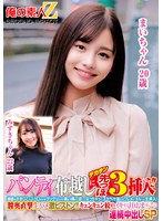 パンティ布越しにデカチン先っぽ3cm挿入！！敏感なおま○この入り口だけをグリグリされて奥まで挿れて欲しくなっちゃってスケベ汁溢れるワレメにヌルっと生挿入！膣奥直撃生ハメ激ピストン！！キュンキュン絞まりイキするJDおま○こに連続中出しSPみずきちゃんまいちゃん