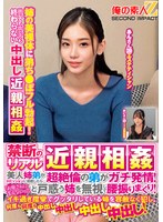 禁断のリアル近親相姦 美人姉弟がHミッションに挑戦したら…超絶倫の弟がガチ発情！「お母さんに言えないっ！」と戸惑う姉を無視して腰振りまくり！イキ過ぎ痙攣でグッタリしている姉を容赦なく犯し、何度も何度も中出し中出し中出し中出し！めいさんあんさん