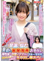 優しくて綺麗な育児中のママさん！「早漏に悩む童貞君の暴発改善のお手伝いしてくれませんか？」母性溢れる可愛いママさんが早漏すぎる童貞君にムラムラ膣キュンしちゃって生中出し筆おろしSPECIAL！らんみなみ