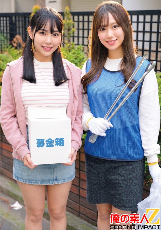 ボランティア活動という慈愛の心に満ちた子たちとのセックスは気持ち良い説 ゆりあちゃんとせりなちゃん