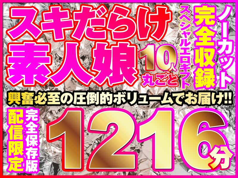 こんな娘、10人来ちゃいました...