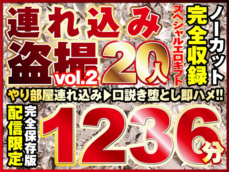 本気口説き美女20人！ノーカッ...