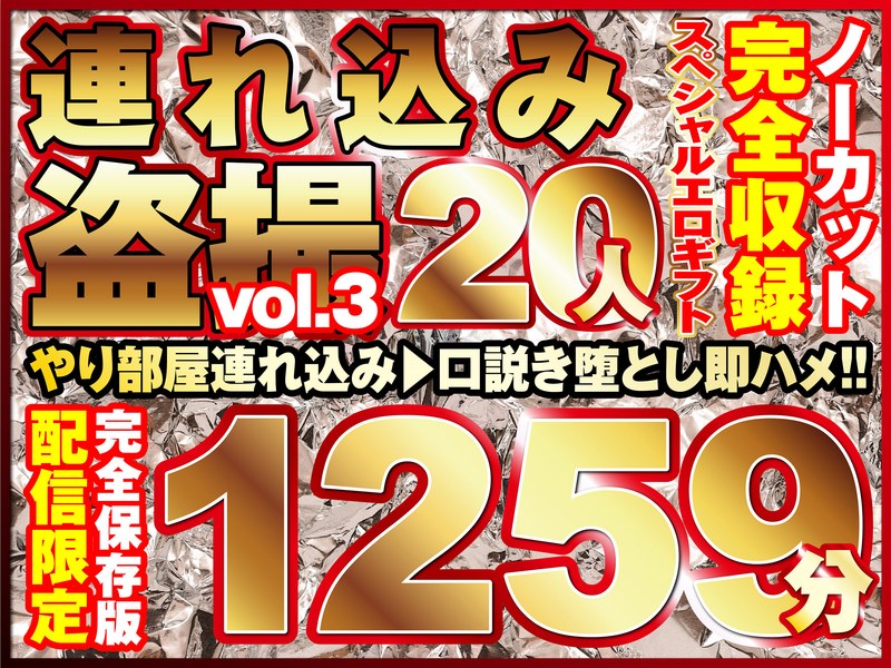 本気口説き美女20人！ノーカッ...