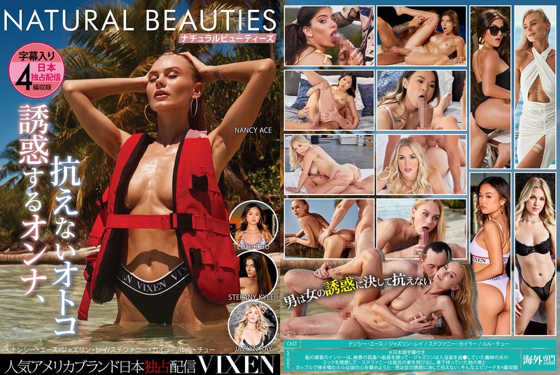 Product 【VIXEN】NATURAL BEAUTIES～誘惑するオンナ、抗えないオトコ～
