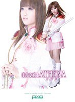 美少女剣士ATHENA 加瀬あゆむのジャケット画像