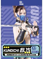 KUNOICHI おいち（凌●・ドミネーション・電マ・ふたなり） 芦...