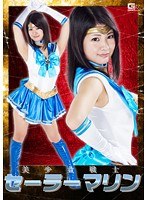 The Beautiful Girl Warrior Sailor Marine Aoi Mizutani