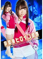 Anti-Disguise Heroine Violated Super Soldiers Grasse Five -Momoka Miki The Sacrificial Dance- Niko Ayuna