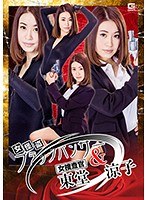 (h_173ghko00068)[GHKO-068]Mysterious Woman Black Panther And The Female Detective Ryoko Todo Hana Yoshida Download