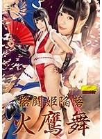 (h_173ghko00084)[GHKO-084]格闘姫陥落 火鷹舞 藤波さとり ダウンロード