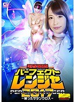 (h_173ghko00092)[GHKO-092]電撃戦隊パーフェクトレンジャー 2017 ～蘇ったサタンクロス～ 桃瀬ゆり ダウンロード