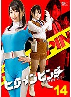 (h_173ghko00096)[GHKO-096]A Heroine In Peril 14 The Space Investigator Ami Akari Niimura Download