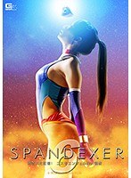 SPANDEXER 6 ～消された記憶！コスモエンジェル廃人調教！ 蓮実クレア