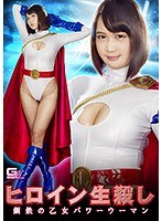 (h_173ghkp00026)[GHKP-026]The Heroine In Agony The Steely Girl Power Woman Mako Hashimoto Download