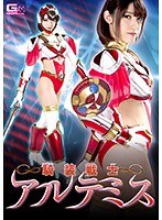 (h_173ghkp00029)[GHKP-029]騎装戦士アルテミス 森沢かな ダウンロード