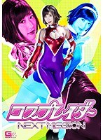 h_173ghkp00051[GHKP-051]コスプレイダー・ネクストミッション 水野朝陽