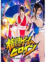 (h_173ghkq00024)[GHKQ-024]格闘ゲームヒロイン ～火鷹伝説 絶望のカイザーオブファイターズ～ 新村あかり ダウンロード