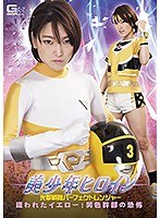 (h_173ghkq00099)[GHKQ-099]美少年ヒロイン 光撃戦隊パーフェクトレンジャー 狙われたイエロー！男色幹部の恐怖 星あめり ダウンロード