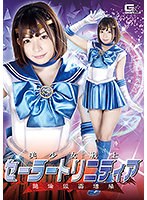 (h_173ghkr00034)[GHKR-034]Rika Mari in "Pretty Soldier Sailor Trinitia: Ultimate Mask Proliferation" Download