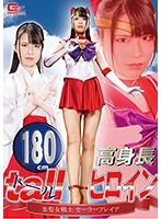 (h_173ghkr00091)[GHKR-091]A Heroine Who Stands 180 CM Tall. A Beautiful And Holy Female Soldier, Sailor Freja. Shoko Otani Download