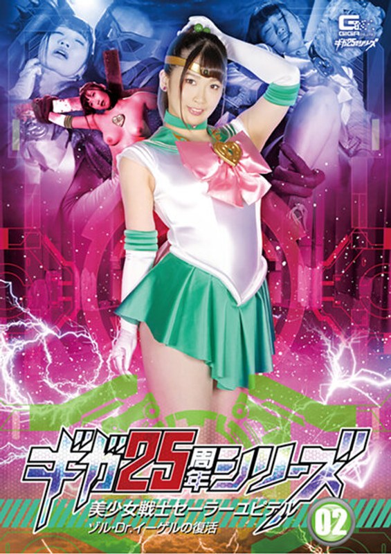 Giga 25th Anniversary Series 02 Pretty Soldier Sailor Jupiter Zol Dr. Egel's Revival Waka Misono