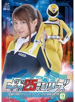 (h_173ghls00053)[GHLS-053]ギガ25周年シリーズ07 銀河特捜デイトナレンジャー ～マハメスの媚薬は蜜の味～ ダウンロード