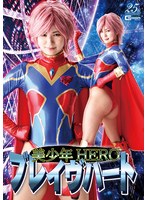 h_173ghls00063[GHLS-063]美少年HERO ブレイヴハート