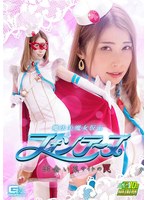 (h_173ghnu00093)[GHNU-093]魔法美魔女仮面フォンテーヌ 出会い系サイトの罠 佐伯由美香 ダウンロード