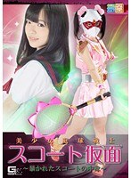 (h_173ghor00091)[GHOR-091]The Masked Skirt-Wearing Beautiful Girl Tennis Player - What