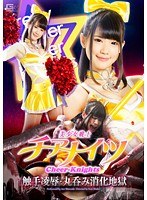 Beautiful Girl Warrior Cheer Knights Tentacles Of Torture & Rape Cum Swallowing Hell Aoi Shirosaki