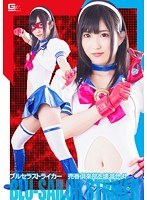 The Bloomers/Sailor Uniform Striker We're Taking Down This Prostitution Club! Mari Wakatsuki