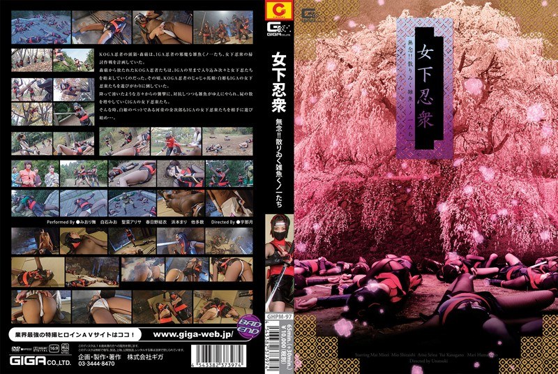 女下忍衆 ~無念!!散りゐく雑魚くノ一たち~