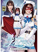 【G1】魔法美少女戦士フォンテーヌ 穢された乙女！悪夢のはじまり 松本いちか サムネイル小