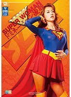 h_173giro00013[GIRO-013]美熟女ヒロイン SUPER▼WOMAN 北条麻紀