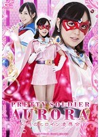 The Masked Beautiful Girl Aurora The Heroine Of Shame In A Torture & Rape Session Yu Shinoda