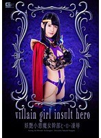 The Alluring Little Devil Female Executive A Hero's Torture & Rape GIRO 99