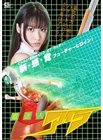 (h_173gomk00035)[GOMK-035]電送人アイラ 春原未来 ダウンロード